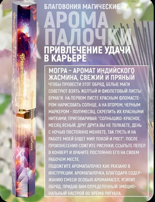 Аромапалочки свечи