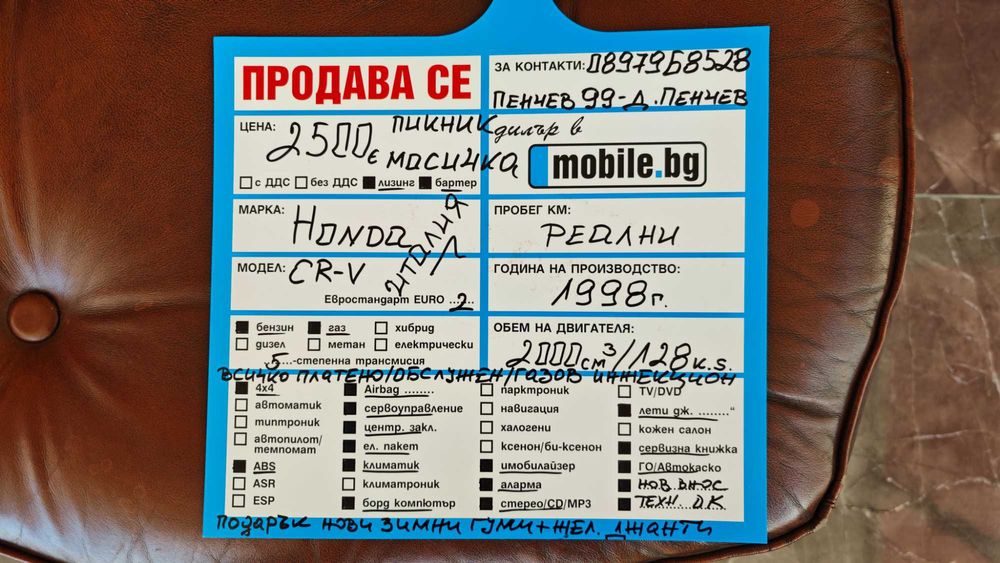 ПИКНИК МАСИЧКА/Газов Инжекцион/Втори Зимни Гуми Cr-v
