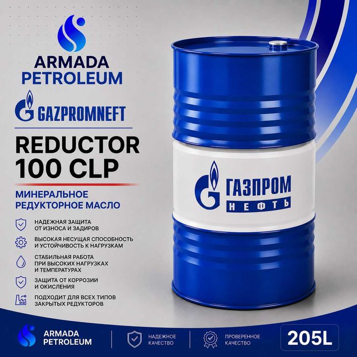 Gazpromneft Reductor CLP 100