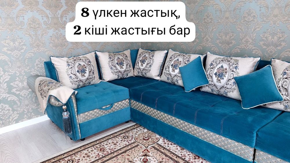 Диван қонақ бөлмеге, залға.