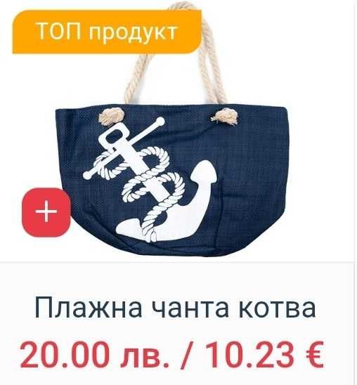 Плажна чанта различни модели