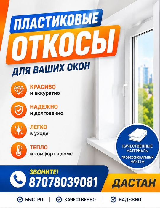 Откосф для окон из сенвич и бамбук панели