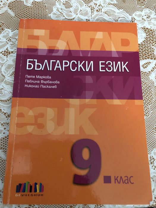 Учебници за 9 и 10 клас