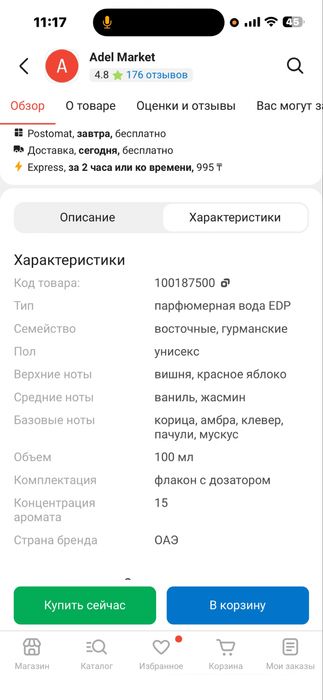 Парфюм от Attar collection