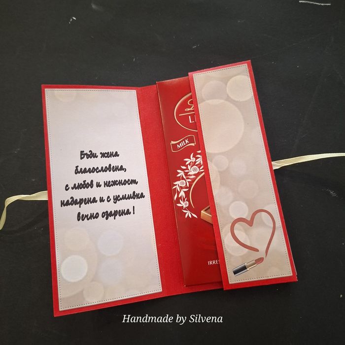 Картичка с място за шоколад