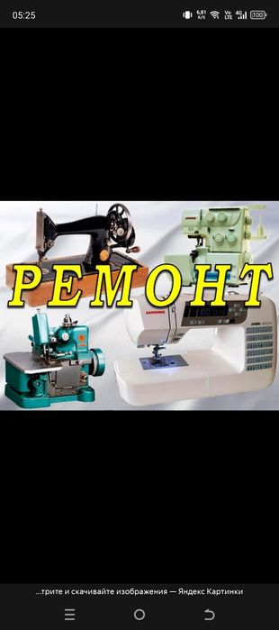 Ремонт швейних машины