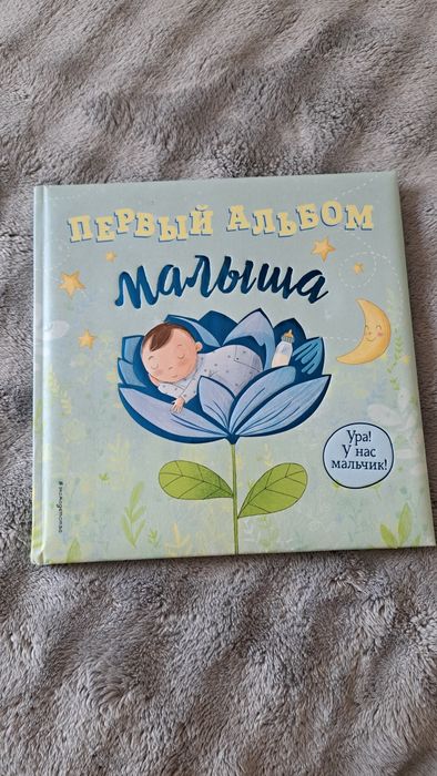 Первый альбом малыша