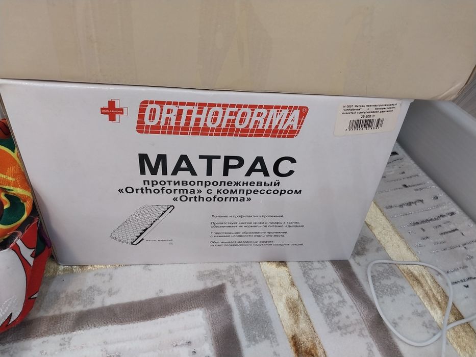 Противопролежневый матрас