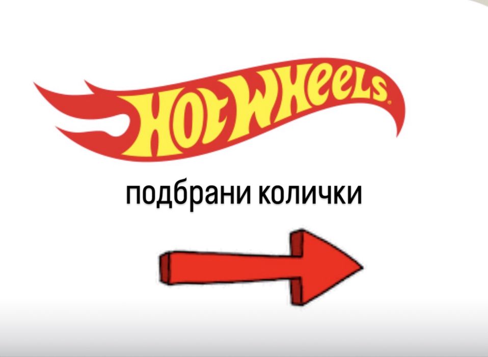Hot wheels колички