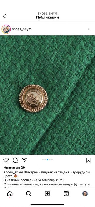 Твидовый пиджак