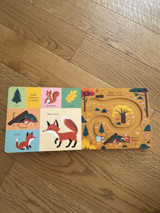 Време е да се прибираш зайче - изд. ФЮТ