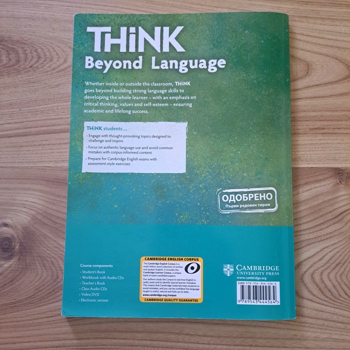 Учебници Think по английски език