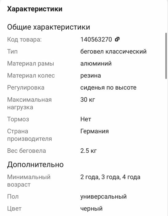 Беговел абсолютно новый