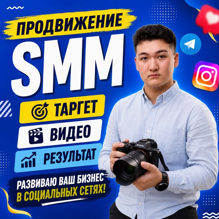 Видеосъемка СММ таргет