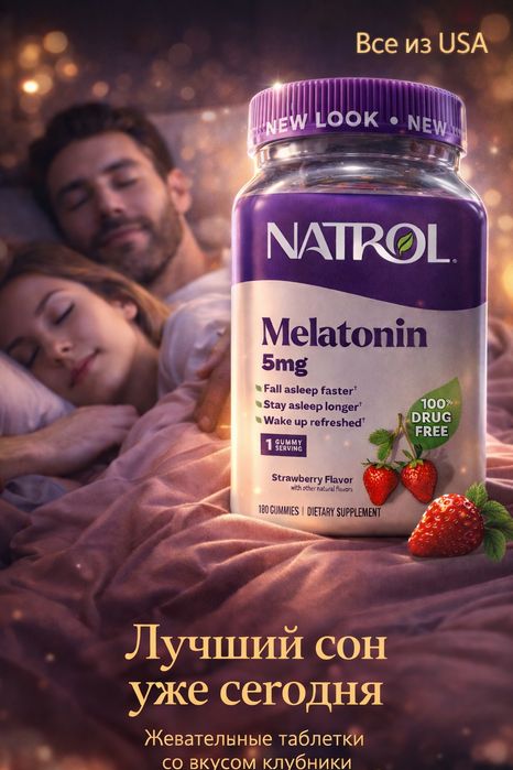 Мелатонин для сна. Халол Melatonin. 5 мг.180 вкусных витаминов для сна