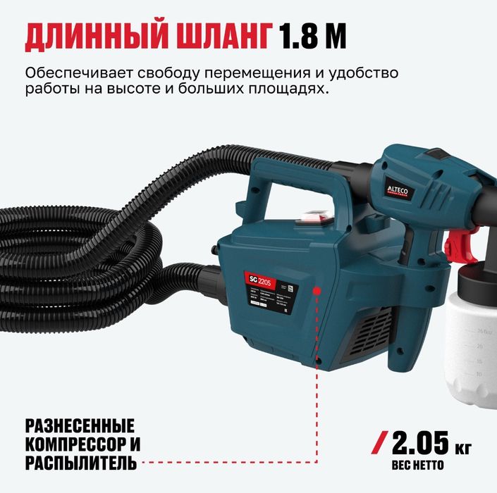 Краско распылитель Алтеко 2204