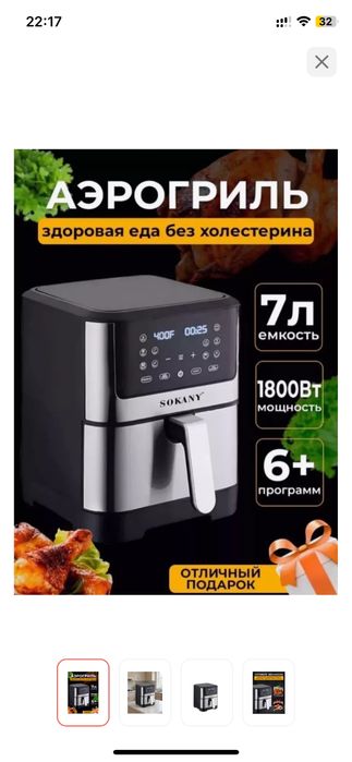 Продам аэрогриль