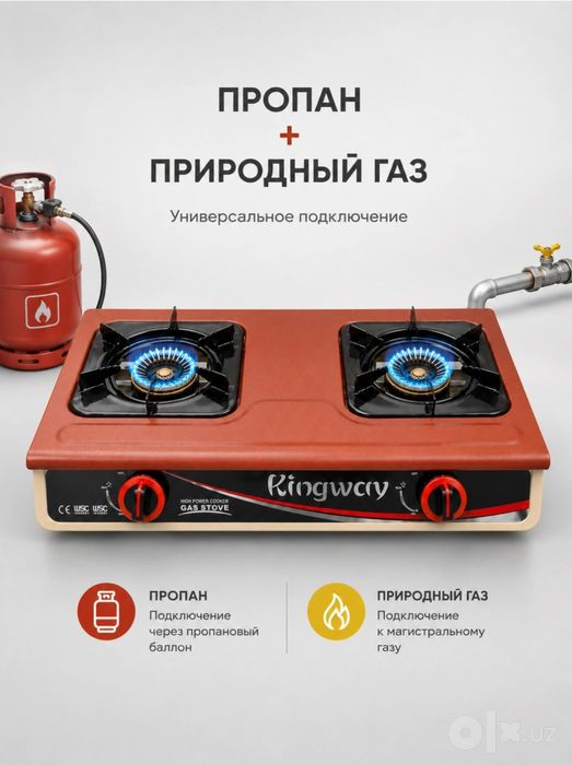 2 конфорный газовый плита.