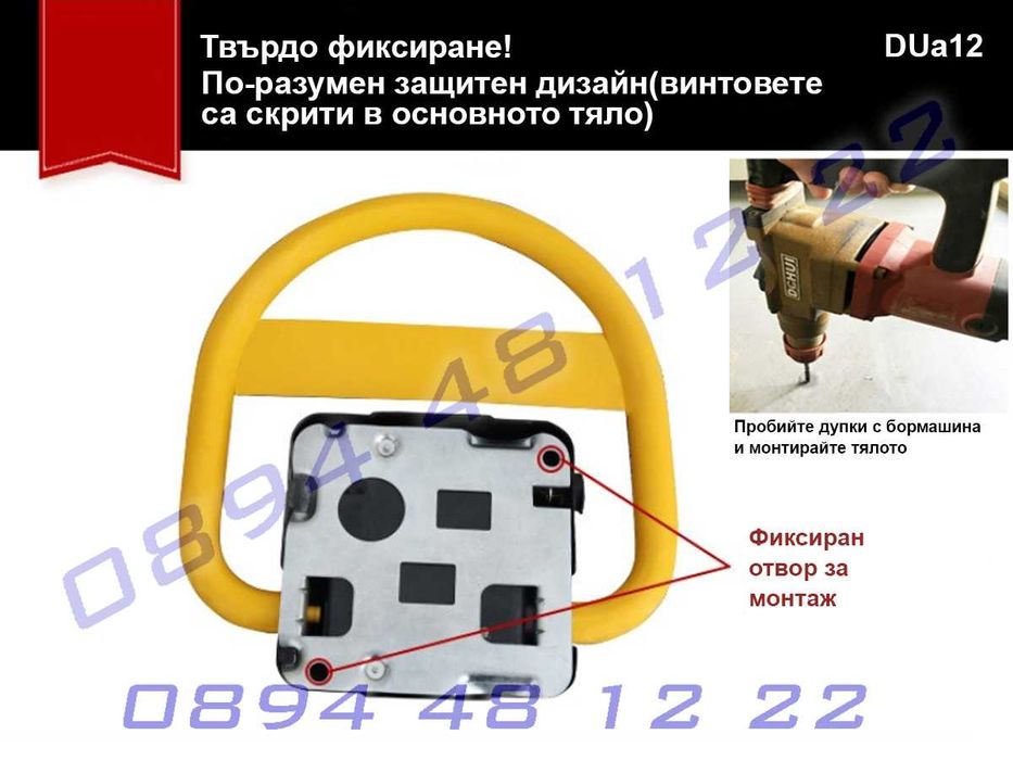 Автоматична антипаркинг скоба с контрол през дистанционно, бариера