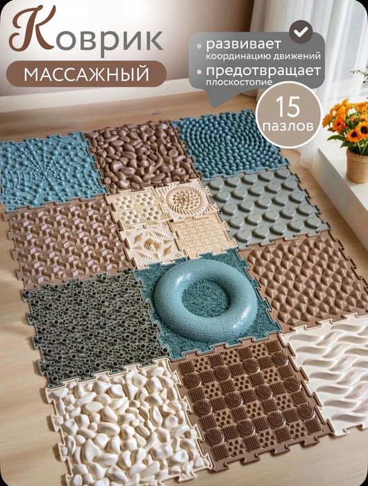 Массажный коврик для детей