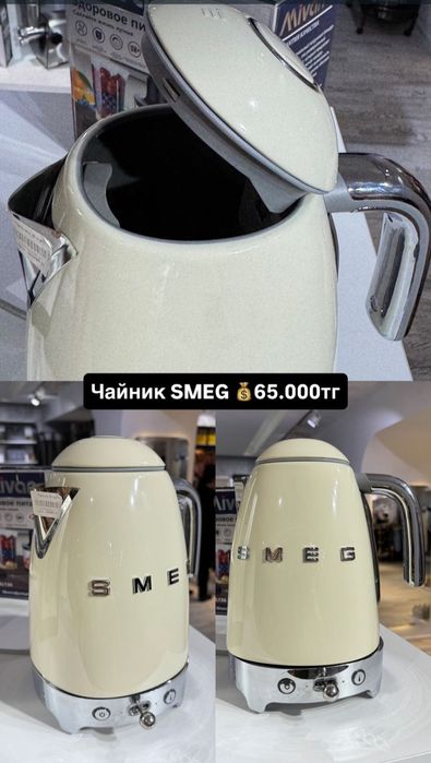 Смег все в наличие