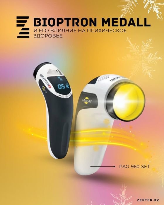 Продам BIOPTRON Medall-Zepter