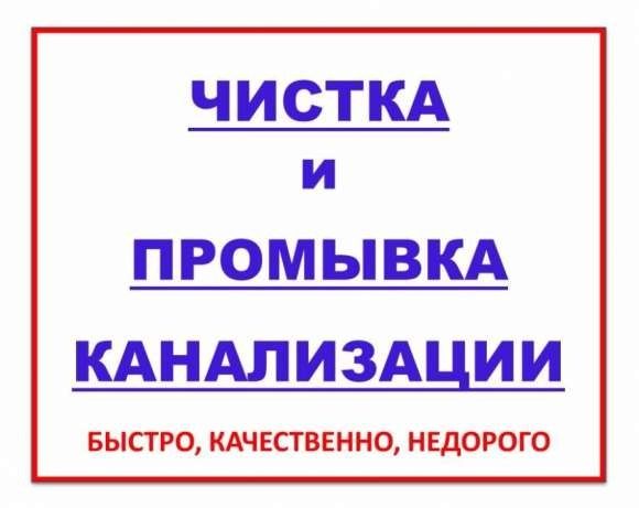 Сантехник..Чистка канализации аппаратом.Мелкий ремонт Сантехники. Маст