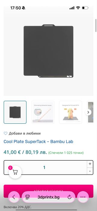 Bambulab Cool Plate Supertack, билд плейт, 3d printer