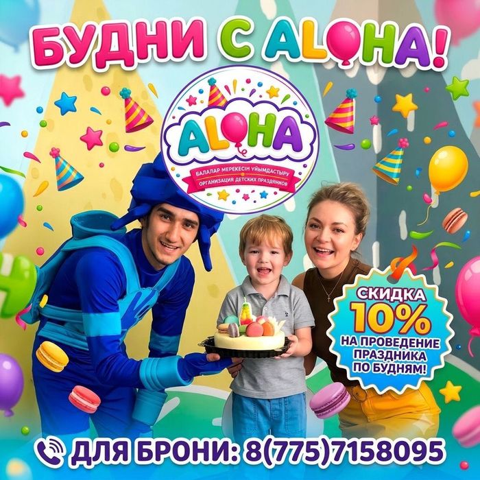 Аниматоры Алматы,Трансформеры,Халк,принцесса,супергерои