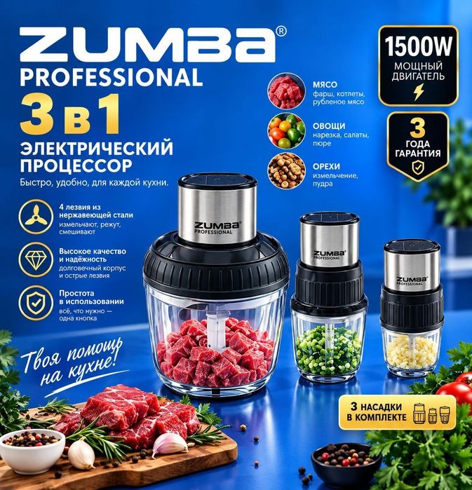 Измельчитель 3 в 1