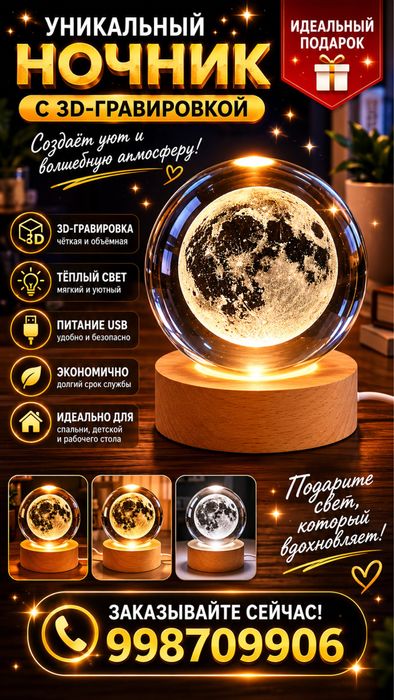 3D Ночник «ЛУНА» в Хурстальном шаре 12 см
