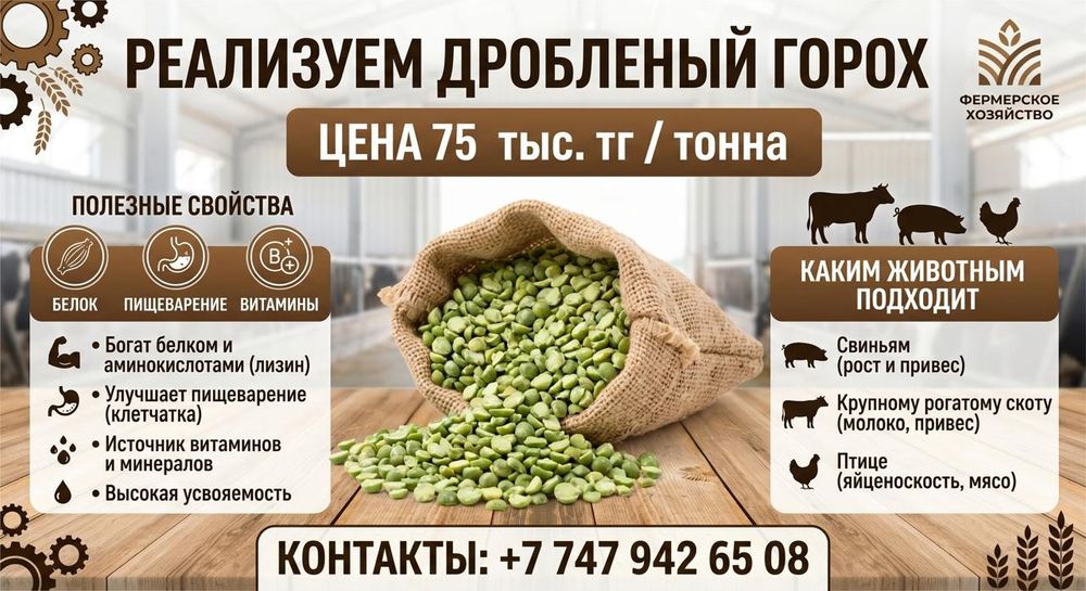 Горох дроблёный!