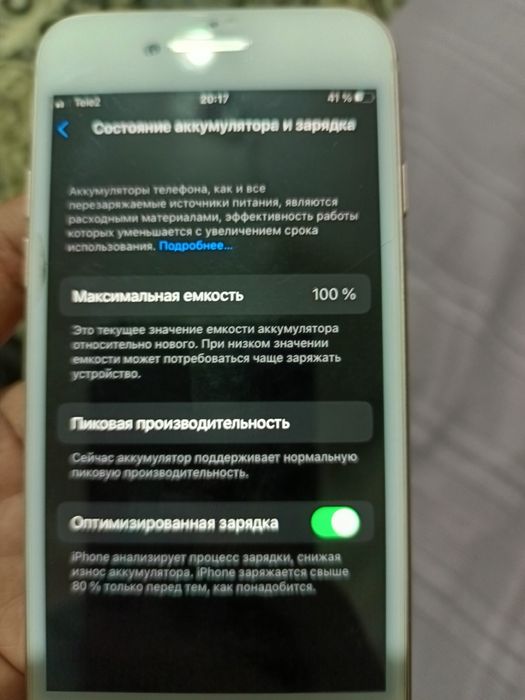 Айфон 8 жағдайы доп