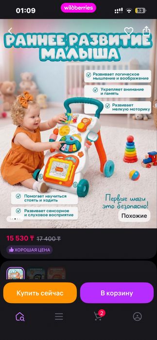 Ходунок/ толкарь