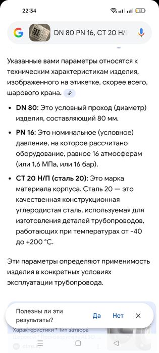 Кран шаровый дн 80