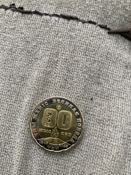 Монета 80лет номиналом 200тг