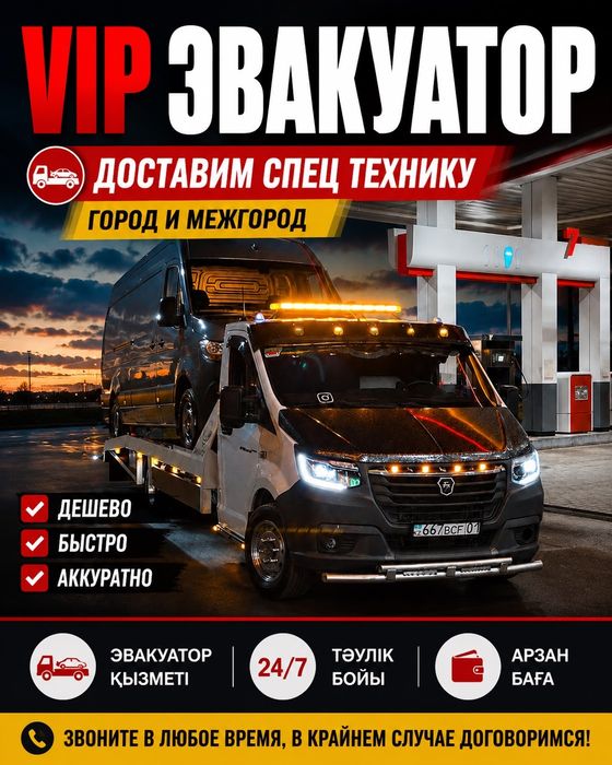 Услуги эвакуатор+сто