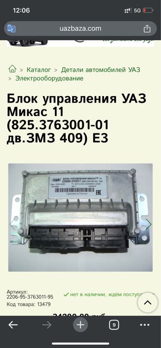 Продам ЭБУ мозги на УАЗ микас 11 евро 3.