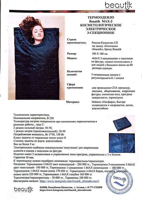 Термоодеяло для СПА процедур,термосауна.