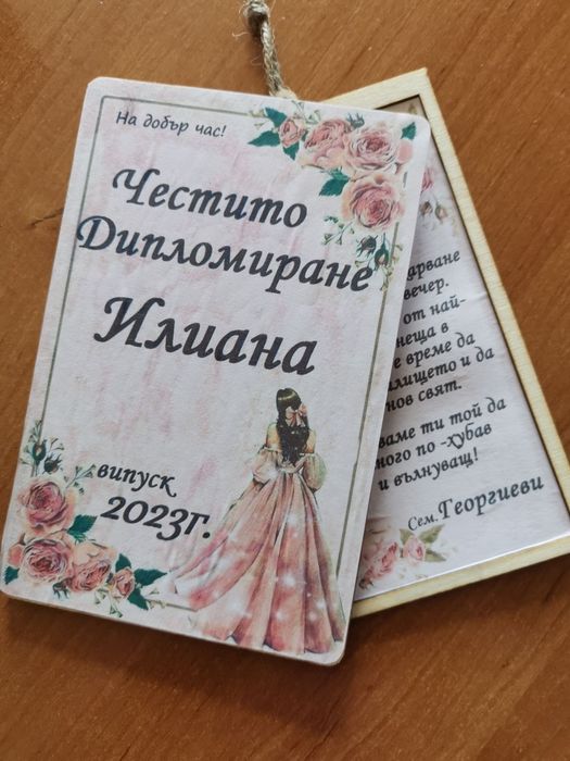 Плик/картичка за пари с послание