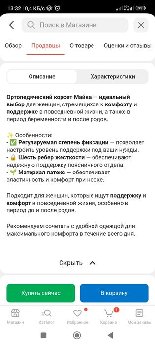 Не подошёл размер
