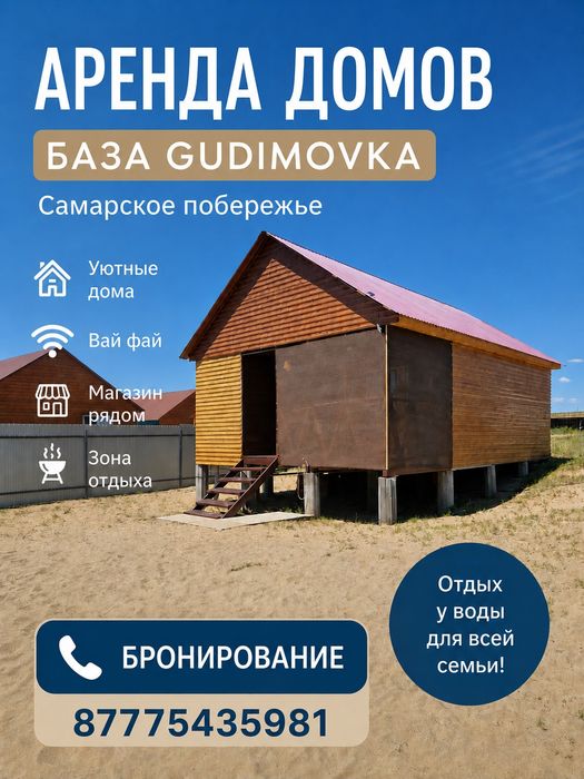 Сдам домики в Самарке