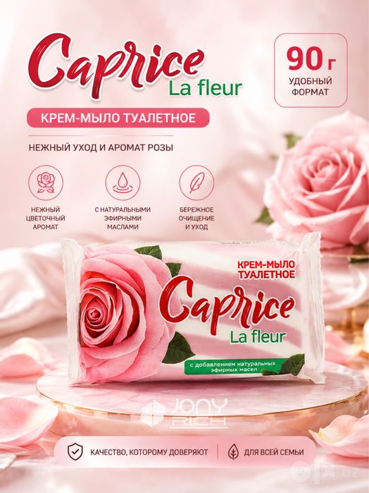 Крем-мыло La Caprice