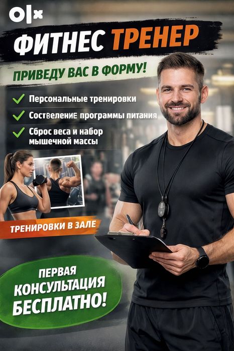 Персональный фитнес тренер / Результат в первый месяц