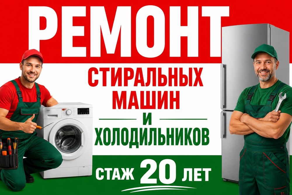 Ремонт Стиральных машин