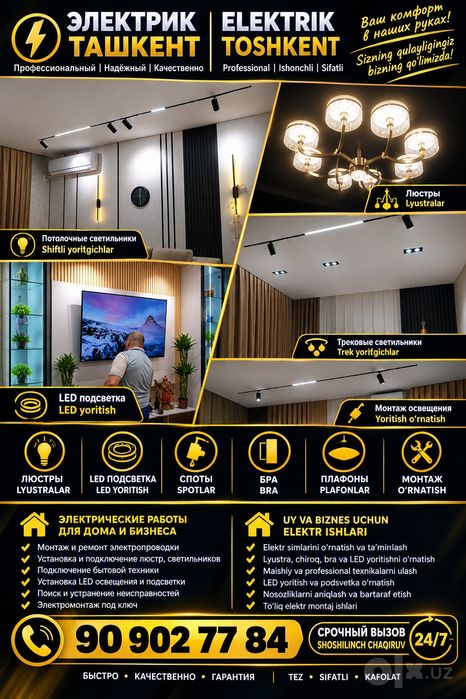Электрик Ташкент  24/7 | 220/380V | Elektromobil quvvatlash stansiyal