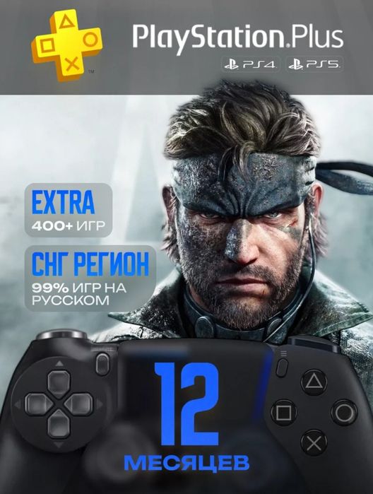 Игры на Ps 4 и пс 5