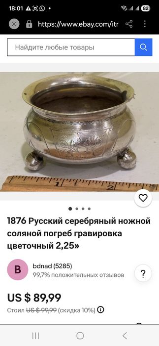 Серебряная солонка