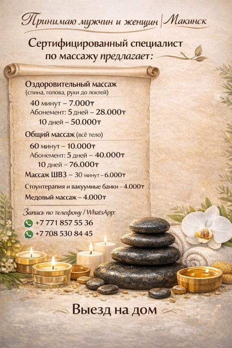 Профессиональный массаж