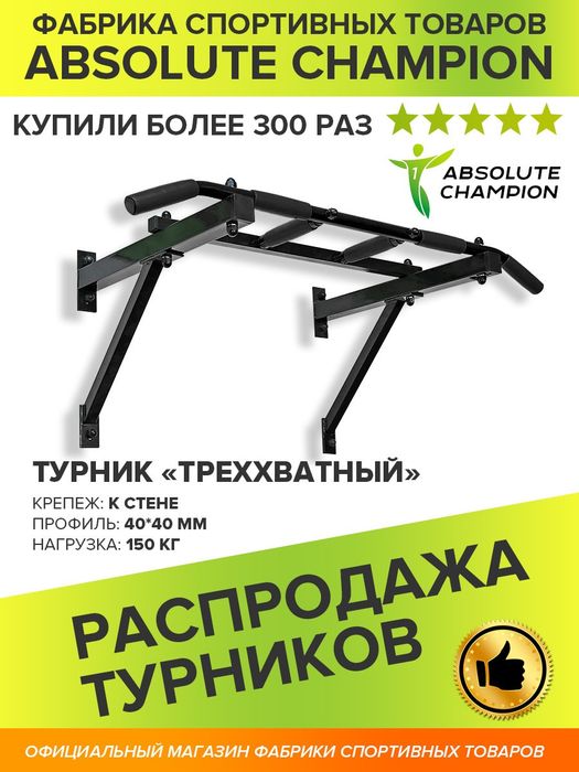 Турник треххватный